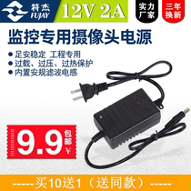 符杰12V2A监控电源适配器摄像头电源直流开关录像机专用变压器3C