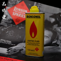 日本高纯度原装黄金油ronson朗森煤油古董打火机油优质黄瓶专用