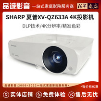 夏普XV-QZ633A家庭影院投影仪3300流明蓝光3D超高清家用4k投影机