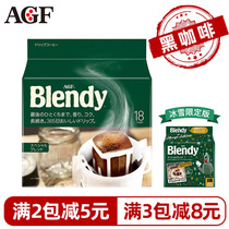 日本进口AGF Blendy挂耳咖啡滤袋现磨手冲咖啡粉无蔗糖纯黑咖啡