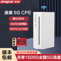 （国企品牌）浪潮（inspur）5G CPE移动路由器SIM卡便携随身wifi插卡上网设备NSA/SA全网通WIFI6千兆企业宽带