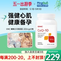 GNC辅酶Q10心脏保健COQ10心脑血管coenzyme400mg60粒高龄备孕护心