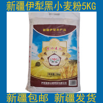 新疆伊犁黑小麦面粉全麦面粉10斤拉条子高筋面拉条子非天山面粉