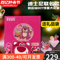 百思童年迪士尼联名甜品站DIY惊喜大礼盒草莓熊手工套装生日礼物