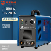 广州烽火TIG200A氩弧焊机单用小型家用220V便携专业焊不锈钢包邮