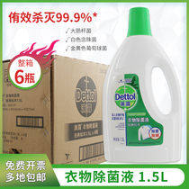 Dettol/滴露1.5L经典松木整箱6瓶婴儿衣物除菌液健康温和洗衣消毒
