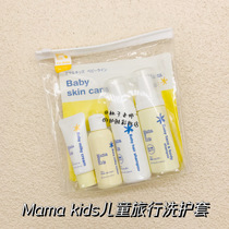 mama & kids  儿童宝宝便携旅行装 乳液防晒面霜沐浴洗发水