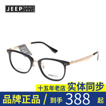 JEEP/吉普复古大框眼镜男可配近视光学镜架女潮全框方框眼镜B1099