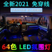 适用于三菱欧蓝德氛围灯LED隐藏式免穿线专用气氛灯车内改装内饰