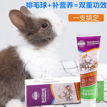 化毛膏宠物兔子龙猫荷兰猪仓鼠毛球症适用130克木瓜排毛膏营养膏