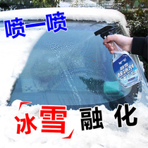 汽车融雪除冰剂车用化冰神器挡风玻璃防结冰车窗冬季除冰除雪除霜