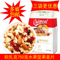 欧扎克 50%水果坚果麦片750g干果营养早餐干吃即食谷物混合燕麦片
