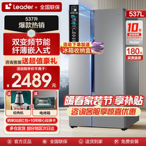 海尔冰箱Leader537/539L对开门两门双变频风冷无霜大容量超薄家用