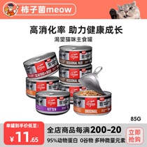【柿子菌】orijen渴望进口猫主食罐头 成幼猫增肥补充营养补水85g