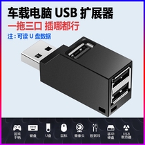 车载USB3.0扩展器多接口汽车用快充分线器充电插头转换器可读u盘