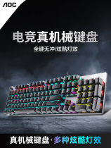 AOC GK410青轴机械键盘鼠标套装电竞游戏专用有线108键办公打字