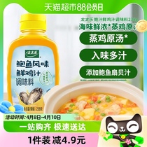 太太乐鲍鱼风味鲜鸡汁调味料238g*1瓶浓缩高汤煮面家用厨房调味品