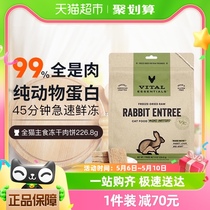 Vital Essentials美国进口VE冻干兔肉饼无谷全价猫粮8oz/226.8g