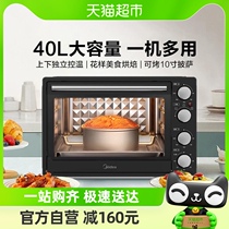 美的电烤箱大容量家用全自动烘焙多功能台式蛋糕烤箱MG38CB-AA