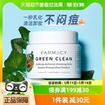 Farmacy/法沫溪辣木籽温和卸妆膏100ml