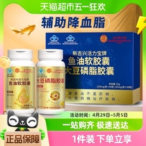 北京同仁堂鱼油+大豆磷脂胶囊120粒组合装中老年辅助降血脂礼盒