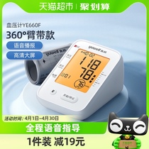 鱼跃电子血压计臂式高精准测量仪语音家用全自动高血压660F1台
