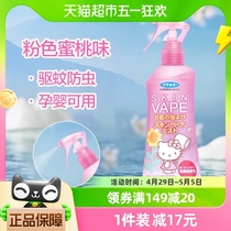 日本未来VAPE驱蚊水防蚊喷雾婴儿花露水户外叮咬神器便携200ml/瓶
