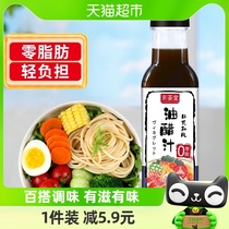 京荟堂日式0脂油醋汁268克脱脂水果蔬菜沙拉汁沙拉酱酱油醋味精盐