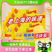 上海硫磺皂清新爽洁沐浴国货香皂抑菌85g*8块国货加油