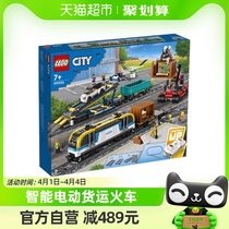 乐高货运列车60336男孩女孩7+新品拼插积木玩具官方88VIP95折