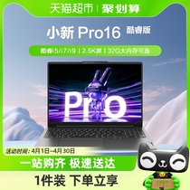 【88vip立享95折】联想小新Pro16 24热销款酷睿i5轻薄笔记本电脑