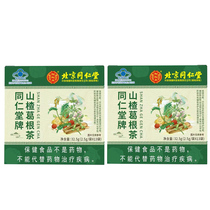 北京同仁堂菊苣栀子茶降尿酸降血脂降血糖的茶关节疼痛去风尿酸高的茶正品养生茶包