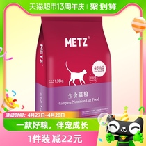 METZ/玫斯无谷物生鲜肉全价通用型猫粮1.36kg成幼猫增肥发腮猫粮
