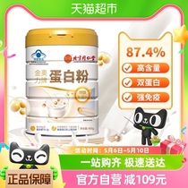 北京同仁堂蛋白粉增强免疫力中老年人男女进口乳清蛋白营养品400g