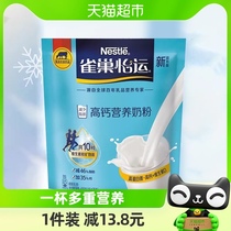 雀巢怡运高钙全家营养牛奶粉400g高钙高蛋白便携冲饮奶粉送礼
