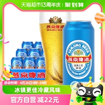 【燕京啤酒】11°P经典大蓝听500ml*12听*2箱啤酒整箱特价