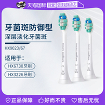 【自营】飞利浦牙龈护理电动牙刷头HX9023替换装适配HX6730/6853