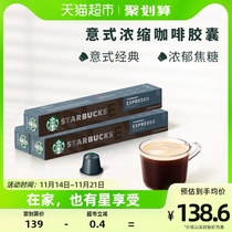 【进口】星巴克意式浓缩烘焙胶囊咖啡NESPRESSO精品胶囊57g*3盒