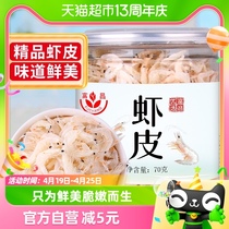 富昌虾皮干货70g海产品海鲜虾皮小虾米海带紫菜煲汤