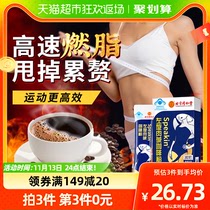 北京同仁堂左旋肉碱黑咖啡减肥排油燃脂瘦身神器茶女男士正品减脂