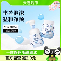 花王Biore/碧柔洁面泡泡(保湿型)160ml氨基酸洗面奶+替换装160ml