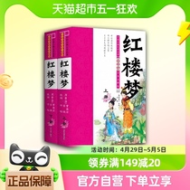 红楼梦(白话美绘全本注释版上下)/中国古典文学名著儿童绘本