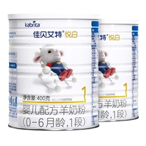 佳贝艾特婴幼儿配方羊奶粉悦白1段0-6个月便携进口400g*2罐一段