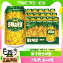 官方正燕京啤酒9度菠萝听装果汁啤酒330ml*24听啤酒整箱果啤