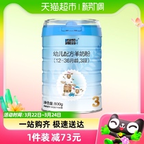 【直营】新国标蓝河幼儿配方奶粉3段绵羊奶粉800g单罐乳铁蛋白