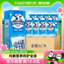 DEVONDALE/德运进口纯牛奶全脂牛奶1L*8盒澳洲早餐奶非整箱