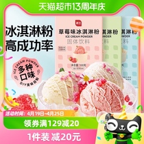 展艺 冰淇淋粉100g*3(香草/草莓/芒果）手工雪糕冰棍冰激凌烘焙