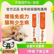 RedDog/红狗营养膏58g/120g幼犬猫咪泰迪狗狗维生素微量元素宠物