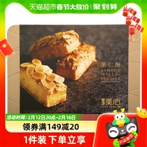 中国香港美心果仁酥202g节日礼盒食品零食饼干糕点千层酥节日送礼