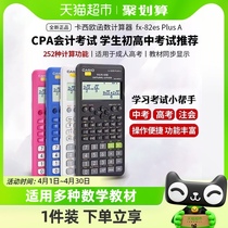卡西欧FX-82ES函数科学计算器考试专用初高中学生用多功能计算机